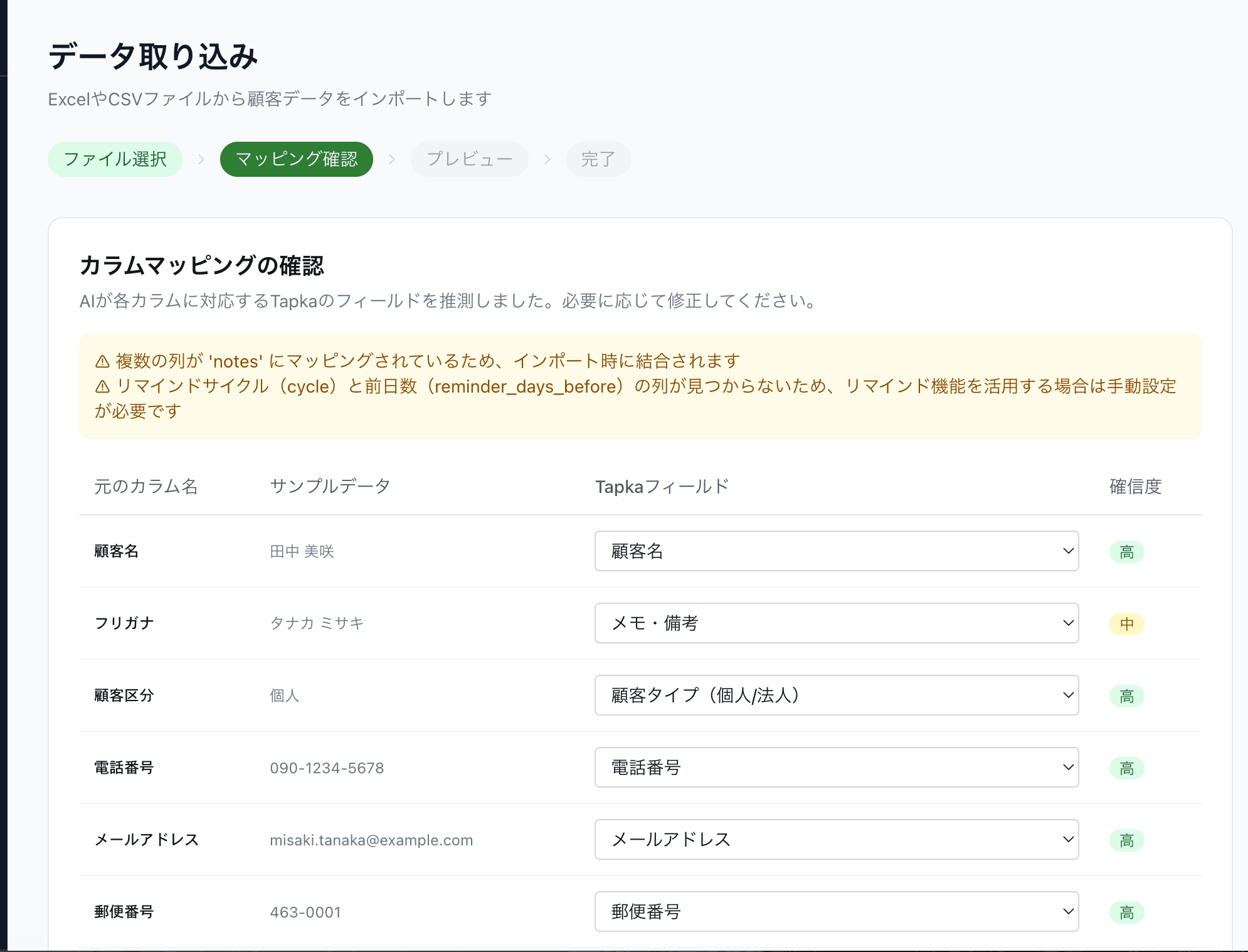 AIによるカラムマッピング画面：取り込んだ列にTapkaのフィールドを自動で対応づけ、確信度を表示
