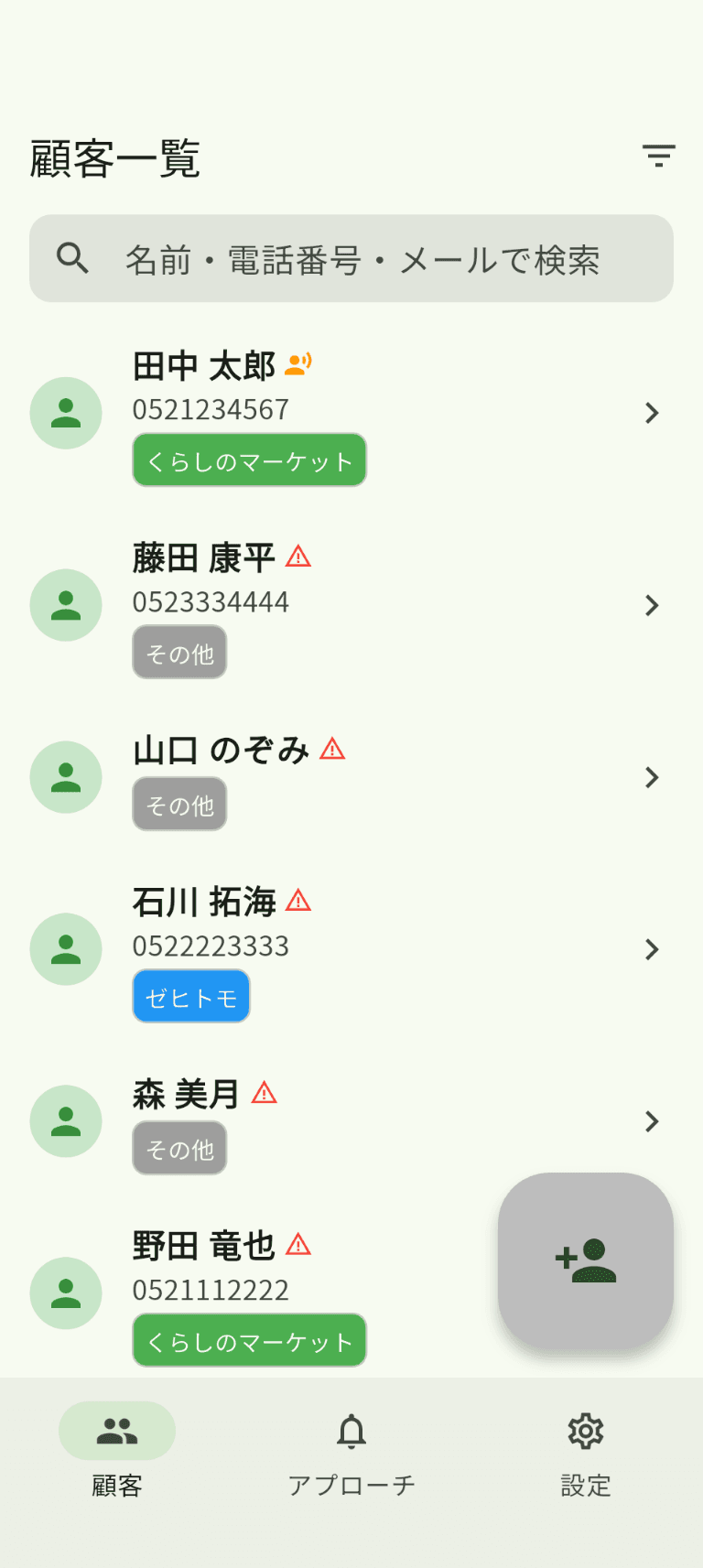 顧客一覧画面