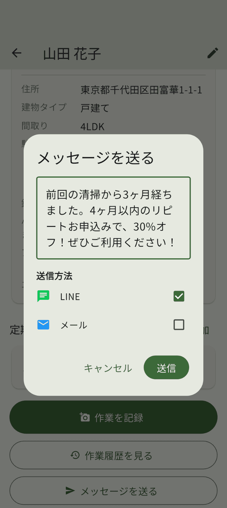 再アプローチのメッセージ送信画面（前回から3ヶ月・リピート30%オフ）